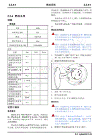 2013年长安逸动Hybrid维修手册-2.2.4 燃油系统