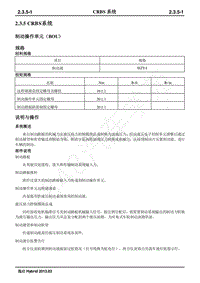 2013年长安逸动Hybrid维修手册-2.3.5 CRBS系统