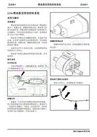 2013年长安逸动Hybrid维修手册-2.2.6 燃油蒸发排放控制系统