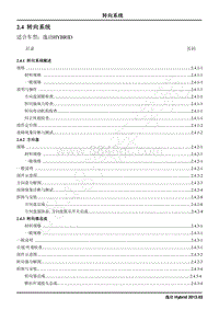 2013年长安逸动Hybrid维修手册-2.4 转向系统