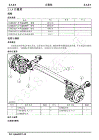 2013年长安逸动Hybrid维修手册-2.1.3 后悬架