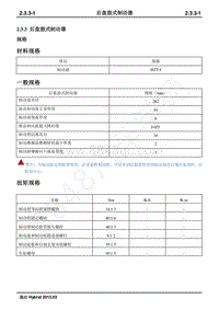 2013年长安逸动Hybrid维修手册-2.3.3 后盘鼓式制动器