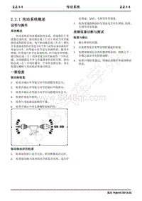 2013年长安逸动Hybrid维修手册-2.2.1 传动系统概述