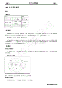 2013年长安逸动Hybrid维修手册-2.4.1 转向系统概述