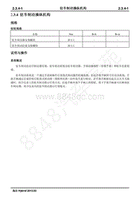 2013年长安逸动Hybrid维修手册-2.3.4 驻车制动操纵机构