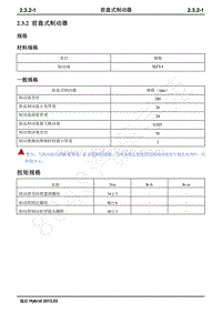 2013年长安逸动Hybrid维修手册-2.3.2 前盘式制动器