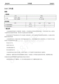 2013年长安逸动Hybrid维修手册-2.4.2 方向盘