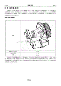 2023年长安UNI-K维修手册-3.3.1四驱系统