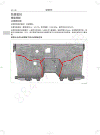 2022年哈弗H6-PHEV维修手册-防腐密封