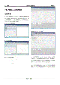 2023年长安UNI-K iDD维修手册-7.1.7 LCDA并线辅助