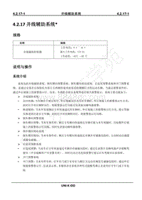 2023年长安UNI-K iDD维修手册-4.2.17并线辅助系统