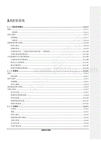 2023年长安UNI-K iDD维修手册-2.1 悬架系统