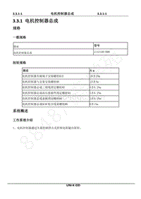 2023年长安UNI-K iDD维修手册-3.3.1 电机控制器总成