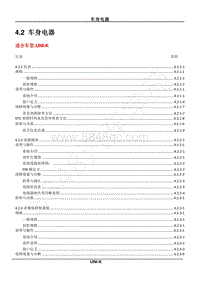 2023年长安UNI-K维修手册-4.2 车身电器