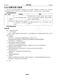 2023年长安UNI-K维修手册-3.3.3故障诊断与维修