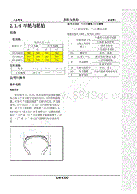 2023年长安UNI-K iDD维修手册-2.1.4 车轮与轮胎