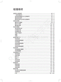 2022年哈弗H6-PHEV维修手册-碰撞维修