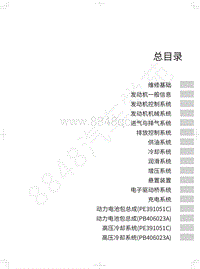 2022年哈弗H6-PHEV维修手册-总目录