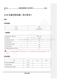 2023年长安UNI-K iDD维修手册-2.3.5后 盘式制动器 （电子驻车