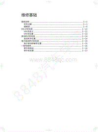 2022年哈弗H6-PHEV维修手册-维修基础