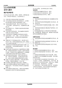 2023年长安Lumin维修手册-1.1.4保养周期