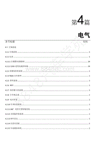 2023年长安CS95环球版维修手册-第4篇 电气