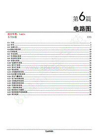 2023年长安Lumin电路图-第6篇 电路图