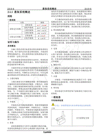 2023年长安Lumin维修手册-2.1.1 悬架系统概述