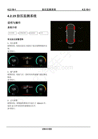2023年长安UNI-K iDD维修手册-4.2.19胎压监测系统