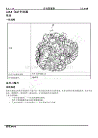 2023年锐程PLUS-RDE维修手册-3.2.1自动变速器