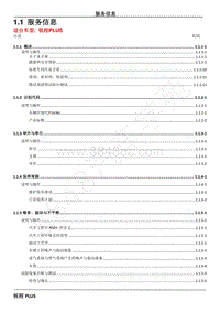 2023年锐程PLUS-RDE维修手册-1.1 服务信息