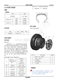 2023年长安Lumin维修手册-2.1.4 车轮与轮胎