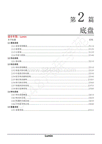 2023年长安Lumin维修手册-第 2 篇 底盘