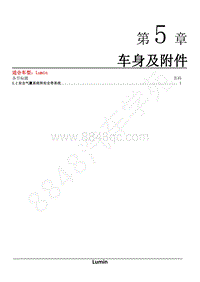 2023年长安Lumin维修手册-5.2 安全气囊及安全带