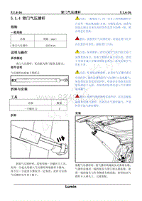 2023年长安Lumin维修手册-5.1.4 背门气压撑杆