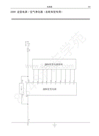 2018-2019年哈弗H6 Coupe电路图-220V 逆变电源空气净化器（右舵车型专用）