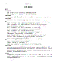 2016-2020年哈弗H6运动版蓝标-03-车身控制器