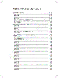 2020年哈弗H6运动版智联型-发动机控制系统 GW4G15F 