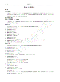 2018-2019年哈弗H6Coupe维修手册-21-智能起停系统