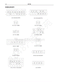 哈弗H6运动版蓝标电路图-顶棚线束插件