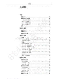 2017年哈弗H6升级版电路图-电路图 目录