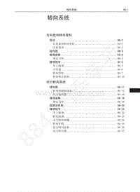 2016-2020哈弗H6运动版-转向系统 目录