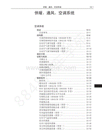 2016-2020年哈弗H6运动版蓝标-01-供暖 通风 空调系统 目录