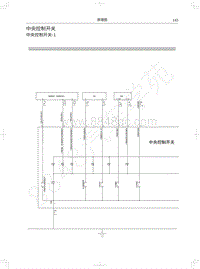 2020哈弗H6运动版智联型电路图-中央控制开关