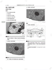 2018-2019年哈弗H6Coupe维修手册-输入轴喷油嘴