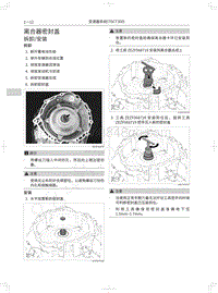 2016-2020年哈弗H6运动版蓝标-08-离合器密封盖