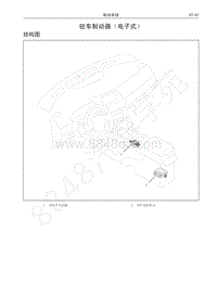 2016-2020哈弗H6运动版-08-驻车制动器（电子式）