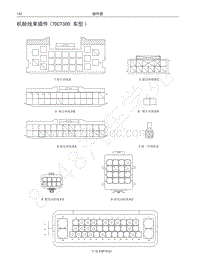 哈弗H6运动版蓝标电路图-机舱线束插件 7DCT300 车型 