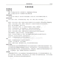 2016-2020哈弗H6运动版-车身控制器