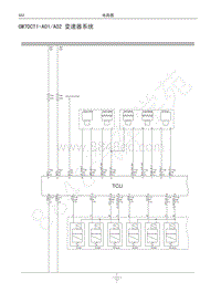 2018-2019年哈弗H6 Coupe电路图-GW7DCT1-A01A02 变速器系统